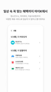 마이케이티 08.00.07 screenshot 5
