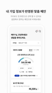 마이케이티 08.00.07 screenshot 6