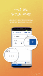 장기이식센터 복약알리미 1.1.12 screenshot 2