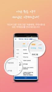 장기이식센터 복약알리미 1.1.12 screenshot 3
