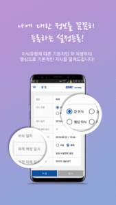 장기이식센터 복약알리미 1.1.12 screenshot 5