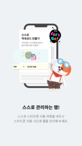 잼(ZEM)-아이용, SKT 전용(초등학생, 자녀안심) 5.0.10 screenshot 1