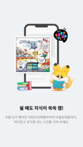 잼(ZEM)-아이용, SKT 전용(초등학생, 자녀안심) 5.0.10 screenshot 3