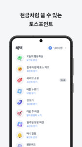 Toss 5.214.0 screenshot 5