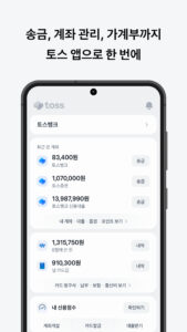 Toss 5.213.1 screenshot 1
