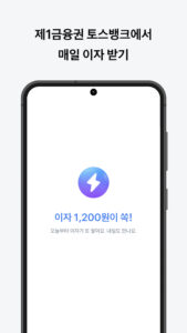 Toss 5.213.1 screenshot 2