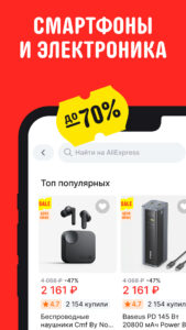 AliExpress: интернет-магазин screenshot 4