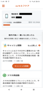 auセルフケア screenshot 1