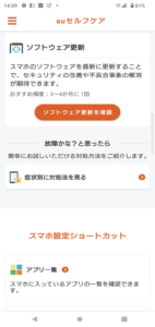auセルフケア screenshot 2