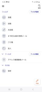 auメール screenshot 1