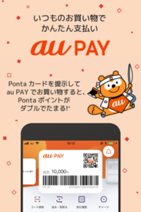 au PAY Pontaポイントがおトクにたまる！ 9.91.2 screenshot 1