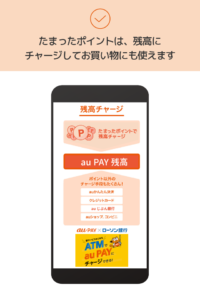 au PAY Pontaポイントがおトクにたまる！ 9.91.2 screenshot 6