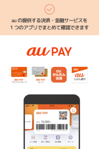 au PAY Pontaポイントがおトクにたまる！ 9.89.2 screenshot 7