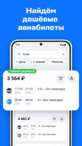 Aviasales — Сheap flights 6.67.0 screenshot 1