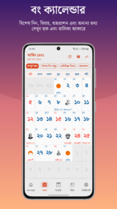 Bengali Calendar (India) 3.4.07f screenshot 1