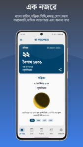 Bengali Calendar (India) 3.4.07f screenshot 2