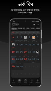 Bengali Calendar (India) 3.4.07f screenshot 3