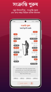 Bengali Calendar (India) 3.4.07f screenshot 4