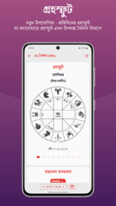 Bengali Calendar (India) 3.4.07f screenshot 5
