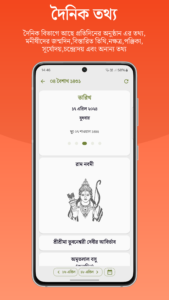 Bengali Calendar (India) 3.4.07f screenshot 7