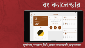 Bengali Calendar (India) 3.4.07f screenshot 8