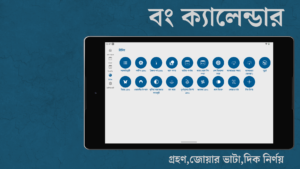 Bengali Calendar (India) 3.4.07f screenshot 9