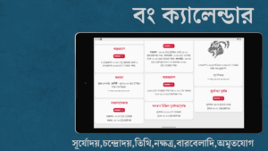 Bengali Calendar (India) 3.4.07f screenshot 10