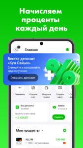Bereke Bank - Онлайн банк 2.61.0 screenshot 6