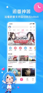 bilibili - All Your Fav Videos 8.48.0 screenshot 8