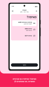 bit ביט 6.5.2 screenshot 4