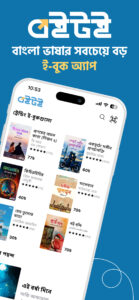 Boitoi: Best Bangla eBooks 4.0.2 screenshot 1