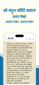 Boitoi: Best Bangla eBooks 4.0.2 screenshot 2