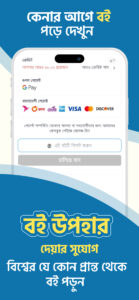 Boitoi: Best Bangla eBooks 4.0.2 screenshot 5