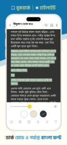 Boitoi: Best Bangla eBooks 4.0.2 screenshot 7