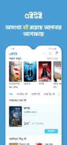 Boitoi: Best Bangla eBooks 4.1.3 screenshot 1
