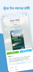 Boitoi: Best Bangla eBooks 4.1.3 screenshot 3