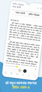 Boitoi: Best Bangla eBooks 4.1.3 screenshot 4