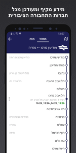 Bus Nearby - אוטובוס קרוב 2.23.3 screenshot 3