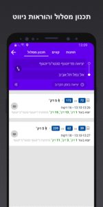 Bus Nearby - אוטובוס קרוב 2.23.3 screenshot 4
