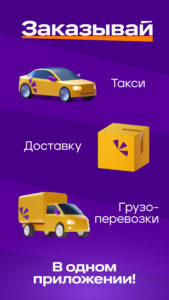 Ситимобил: такси и доставка 5.5.11 screenshot 1