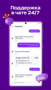 Ситимобил: такси и доставка 5.5.11 screenshot 3