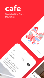 Daum Cafe - 다음 카페 6.3.0 screenshot 1