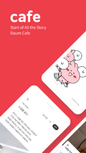 Daum Cafe - 다음 카페 screenshot 1