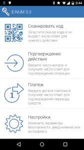 E-Num 3.7.90.R-149 3.7.90 screenshot 1