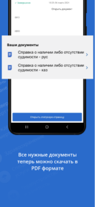 eGov mobile 1.7.28 screenshot 5