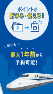 EXアプリ | JR東海公式 9.0.1 screenshot 2