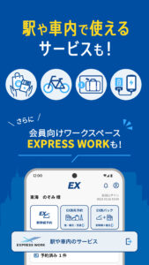 EXアプリ | JR東海公式 9.0.1 screenshot 5