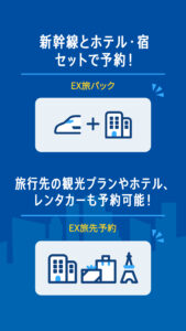 EXアプリ | JR東海公式 9.0.0 screenshot 3
