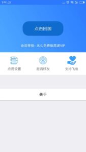 Feiyu(Returning China VPN) 86.0 screenshot 1