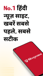 Hindustan: Hindi News, ePaper 4.3.61 screenshot 1